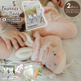 セール50％OFF バニーズバイザベイ bunniesbythebay 男の子にも女の子にも色が選べるストレッチベロアブランケットと可愛いうさぎのシューズ2点ギフトセット ( 出産祝い プレゼント ギフト 新生児 赤ちゃん ベビー 幅広 ストラップ ファーストシューズ お値打ち 安い )