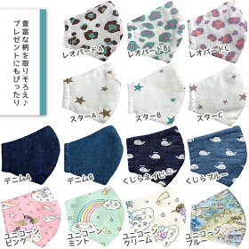 【送料無料】【メール便】【不織布フィルター】7歳から9歳まで子供用立体布マスク(子供用マスク洗える花粉対策子供用日本製不織布ガーゼマスク花粉対策インフルエンザ対策子供マスク花粉症ウィルス飛沫風邪給食当番保育園幼稚園小学校メール便通気性)