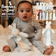 バニーズバイザベイ bunniesbythebay 【出産祝い】【ギフトラッピングOK】 赤ちゃんの安心毛布ミニサイズ…
