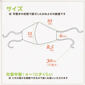 子供用デザインマスク
