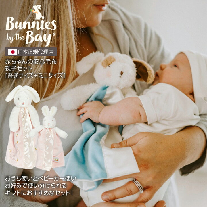 楽天市場】バニーズバイザベイ bunniesbythebay 【出産祝い】【ギフト 