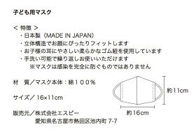 子供用マスク洗えるガーゼマスク