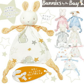 バニーズバイザベイ bunniesbythebay 出産祝いやファーストトイに♪KNOTTY FRIEND 結び目の可愛いぬいぐるみ ( ギフト 赤ちゃん 女の子 男の子 ぬいぐるみ ねかしつけ 寝かしつけ おねんね )