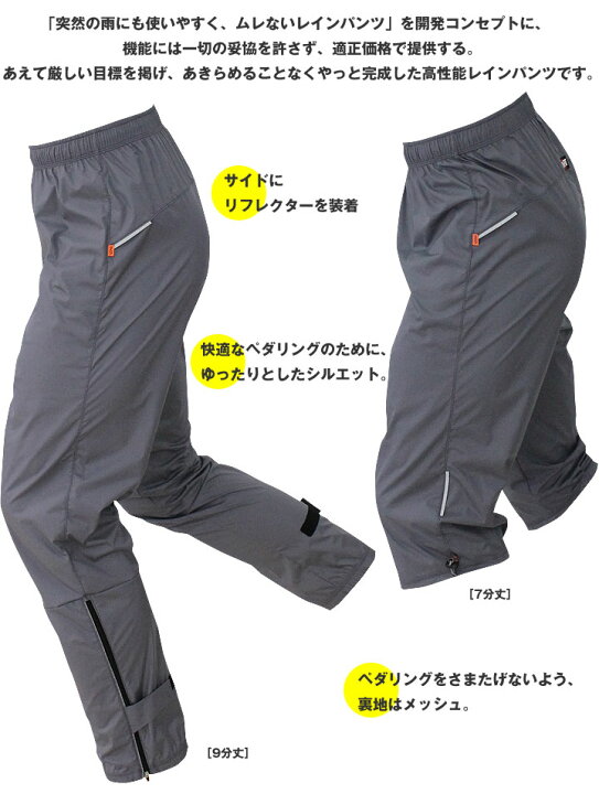 楽天市場 メール便0円ok Mcnhiporaレインパンツ 9分丈 自転車 ランニングなどの雨対策 レインウェア 店頭受取対応商品 スポーツキッド 楽天市場店 楽天市場 メール便0円ok Mcnhiporaレインパンツ 9分丈 自転車 ランニングなどの雨対策 レインウェア 店頭受取対応商品 スポーツキッド 楽天市場店