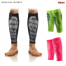 【メール便200円OK】titan［タイタン］コンプレッション・カーフガード、ストッキング【店頭受取対応商品】