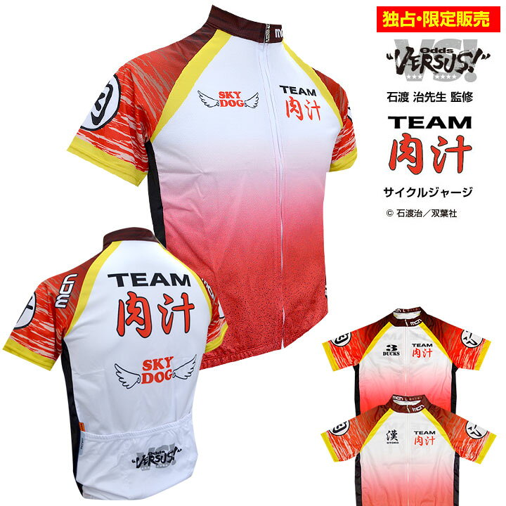 楽天市場】独占・限定販売（予約受付あり）mcn「TEAM肉汁ジャージ 