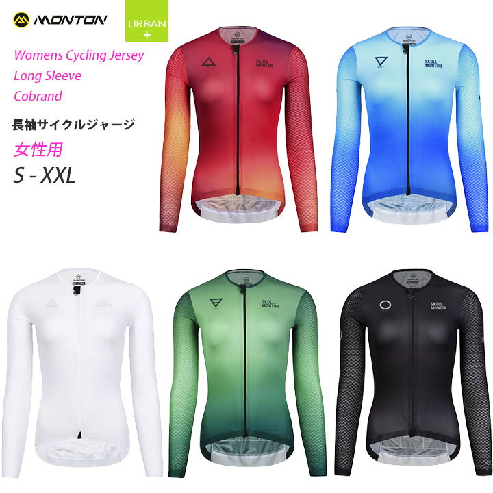 楽天市場】Monton［モントン］女性用長袖サイクルジャージ［春夏秋 