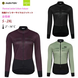 Monton［モントン］防風ウインターサイクルジャケット女性用［冬用/長袖/フリース/自転車用/ウインドブレーク/レディース］Yokaze取り寄せ品【店頭受取対応商品】