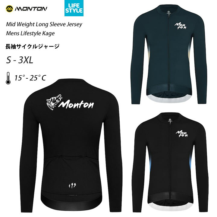 楽天市場】Monton［モントン］男性用長袖サイクルジャージ［秋春用 