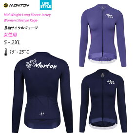 Monton［モントン］女性用長袖サイクルジャージ［秋春用/ロングスリーブ/自転車用レディース］2024 Kage