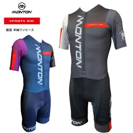 Monton［モントン］SPORTS KID エアロショートスリーブ ワンピース［半袖サイクリングスピードスーツ/自転車レース子供用もあり］※SNS投稿お願いします！【店頭受取対応商品】