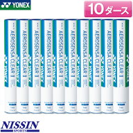 最短発送 ヨネックス バドミントン エアロセンサ クリア 2 AEROSENSA CLEAR 2 AS-CL2 10ダース シャトル …