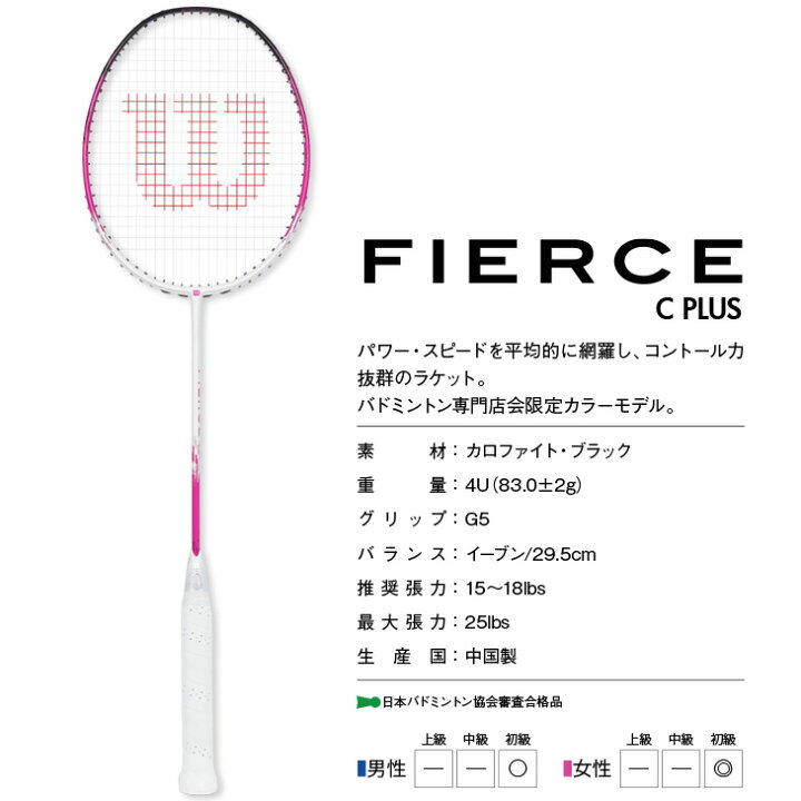 楽天市場】ウイルソン バドミントン フィアース C プラス FIERCE C 