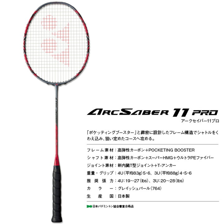 楽天市場】指定ガット代・張代無料!ヨネックス バドミントンラケット  