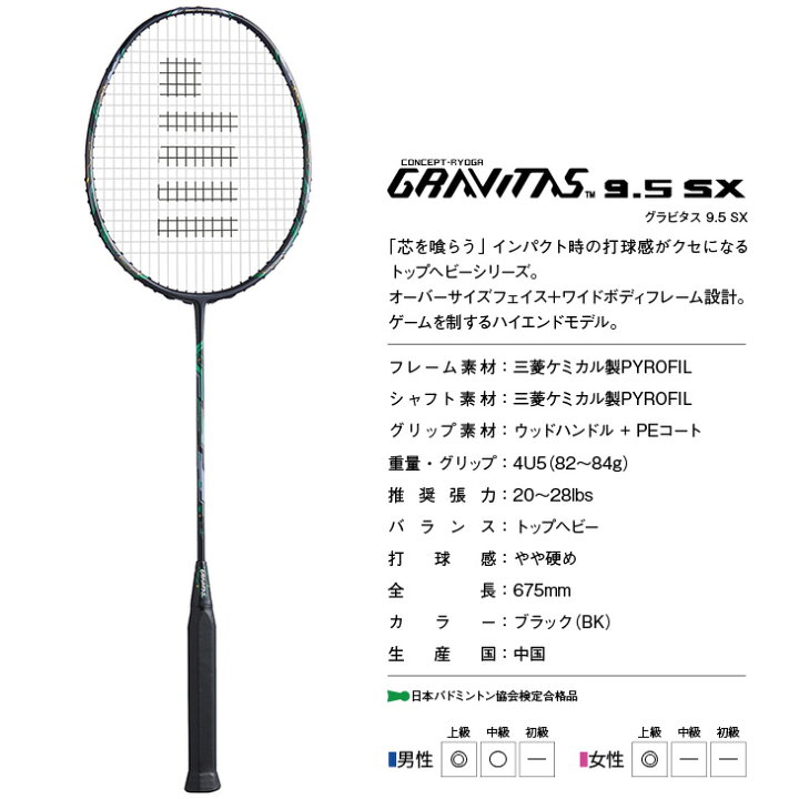 楽天市場】指定ガット代・張代無料!ゴーセン バドミントンラケット 