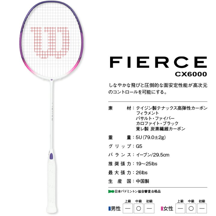 楽天市場】指定ガット代・張代無料!ウイルソン バドミントンラケット 