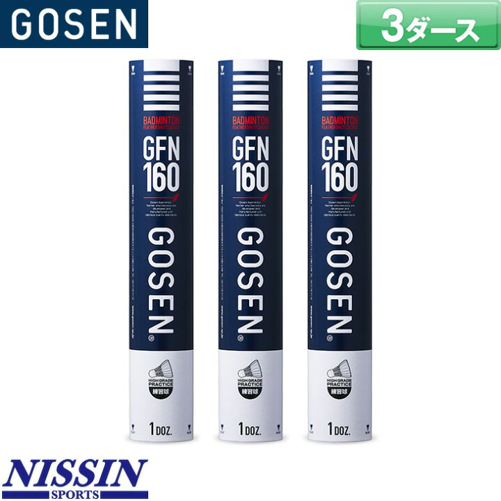 楽天市場】ゴーセン バドミントンシャトル GFN-160 / 3ダース 練習球 