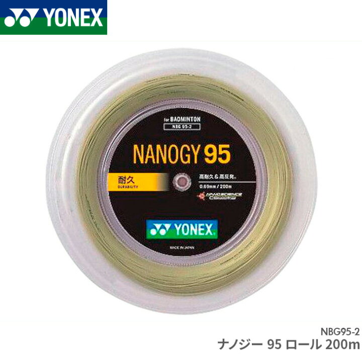 楽天市場】ヨネックス YONEX ナノジー95 ロール 200m NANOGY95 Reel 