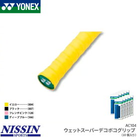 ヨネックス YONEX ウェットスーパーデコボコグリップ AC104 グリップテープ テニス バドミントン ロング対応 10本セット