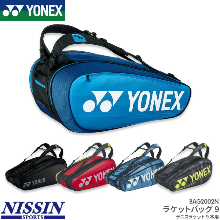 楽天市場】ヨネックス YONEX プロシリーズ ラケットバッグ 9 BAG2002N 