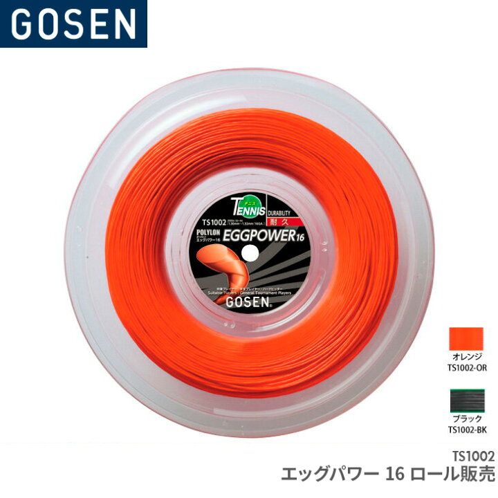 楽天市場】ゴーセン GOSEN エッグパワー16 ロール販売EGGPOWER 16 