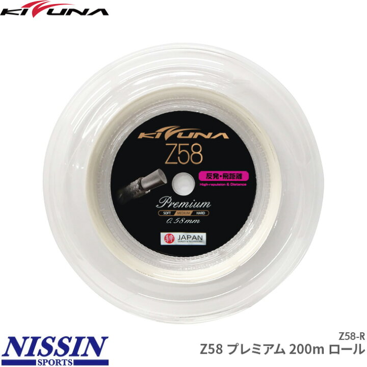 楽天市場】キズナジャパン KIZUNA JAPAN Z58 プレミアム 200mロール 