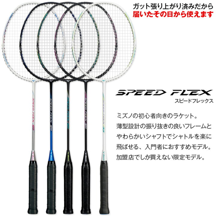 楽天市場】ミズノ バドミントンセット 初心者向け 専門店会限定モデル 