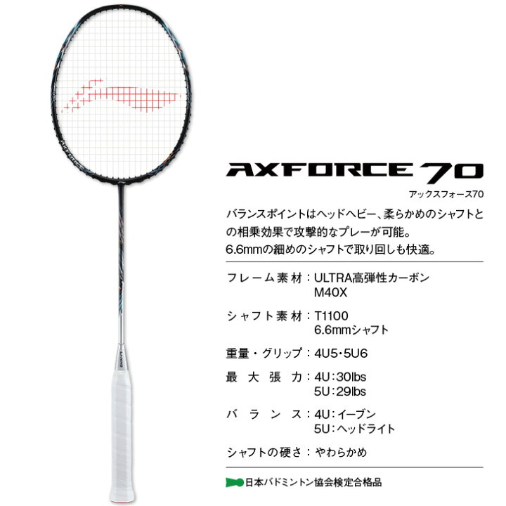 楽天市場】リーニン バドミントンラケット アックスフォース 70 