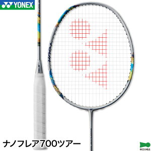 lbNX oh~gPbg imtA 700 cA[ (t[̂) NANOFLARE 700 TOUR 2NF-700T Vo[/XJCu[(529) 5U(78g)E4U(83g) oh~g YONEX