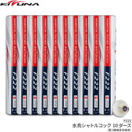 キズナジャパン バドミントンシャトル F222 水鳥シャトルコック / 10ダース F222 日本バドミンントン協会…
