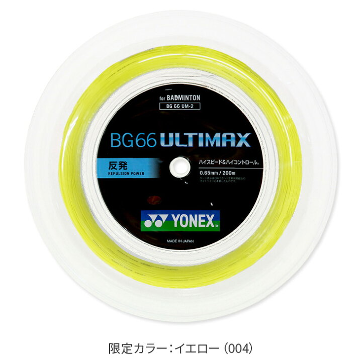 楽天市場】ヨネックス バドミントン BG66 アルティマックス ロール 