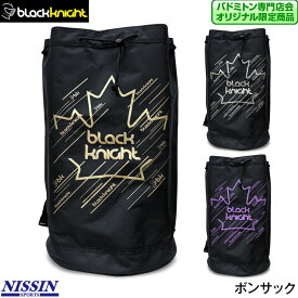 ブラックナイト バドミントン ボンサックバッグ BG-5021S バッグ リュック W30cm×D30cm×H50cm