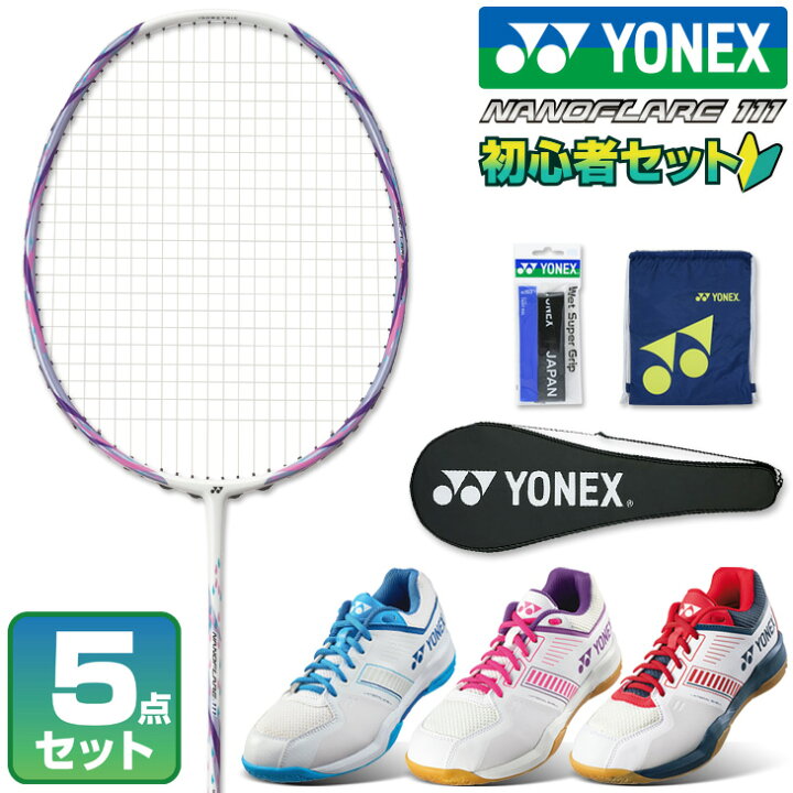 楽天市場】ヨネックス バドミントンセット 初心者向け 5点 ラケット 