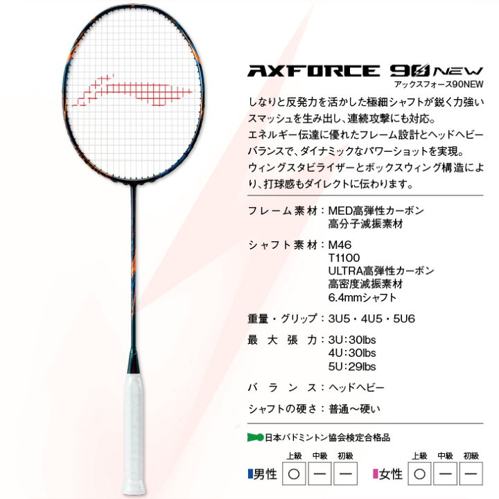 楽天市場】渡辺勇大選手使用モデル リーニン バドミントンラケット 
