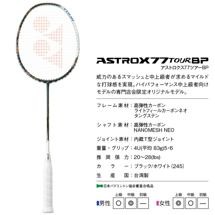 新品/ヨネックス/4U5/アストロクス77ツアー/ASTROX77 TOUR/J 楽天市場 