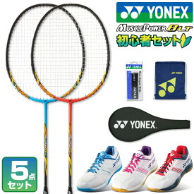 ヨネックス バドミントン セット 初心者向け 5点 ラケット シューズ グリップテープ ラケットケース スポーツバッグ マッスルパワー8LT 高校生 中学生 部活 学生 初心者セット 新入生 新入部員 初心者 初級者