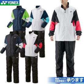 ヨネックス バドミントン 裏地付ウィンドウォーマーシャツ＋パンツ 上下セットユニ 男女兼用 70105 80105 トレーニングウェア スポーツウェア テニス ソフトテニス アウター 防寒 セットアップ