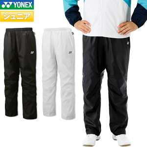 ヨネックス バドミントン 裏地付ウィンドウォーマーパンツ ジュニア 少年 少女 80105J トレーニングウェア スポーツウェア テニス 防寒