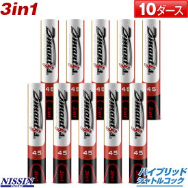 3in1 バドミントンシャトル ハイブリッドシャトル ディマンティス 45 10ダースセット Dmantis 45 D-45 バドミントン シャトルコック 合成シャトル 高耐久