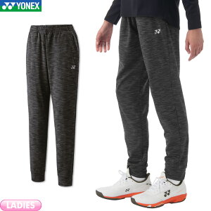 ヨネックス バドミントン レディース ジョガーパンツ 68114 レディース 女性用 プラクティスウェア トレーニングウェア スポーツウェア テニス ソフトテニス