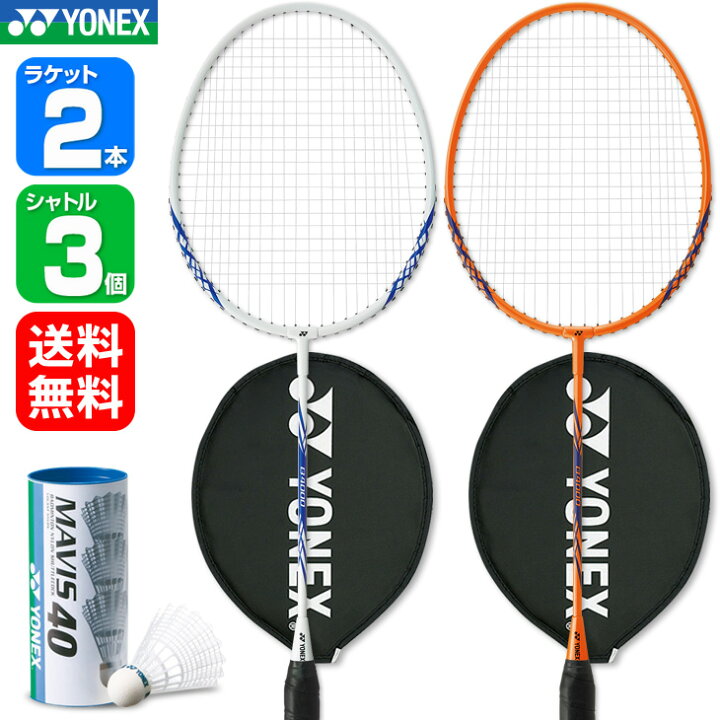 楽天市場】ヨネックス バドミントンラケット レジャーセット B4000G2本 