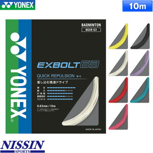 ���l�b�N�X YONEX �G�N�X�{���g63 EXBOLT 63 BGXB63 �o�h�~���g�� �X�g�����O �K�b�g �Q�[�W�F0.63mm ���� �e��