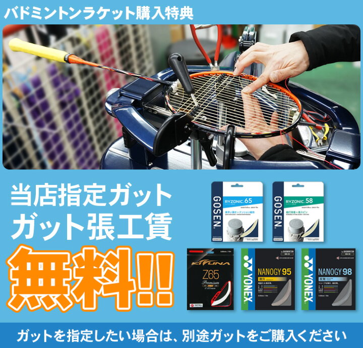 楽天市場】指定ガット代・張代無料! ヨネックス バドミントンラケット 