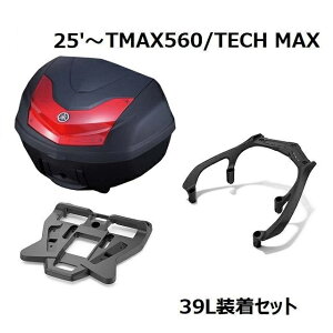 �y���X�݌ɂ���z25'�` TMAX560/TECH MAX SJ21J ���[���g�b�v�P�[�X�i�{�b�N�X�j39L����4�_�Z�b�g ���}�n����