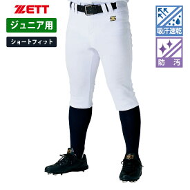 ゼット メカパン BU2282CP ショートフィット ジュニア ZETT ユニフォーム パンツ 練習着 吸汗速乾 防汚 少年野球