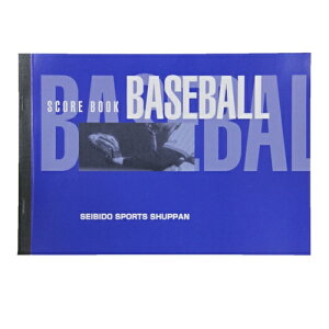 成美堂 野球スコアブック ハンディ版 セイビドウ 【野球・ソフト】 野球用品 B5判 19試合分 スコア 記録 ノート 試合 練習 (9102)