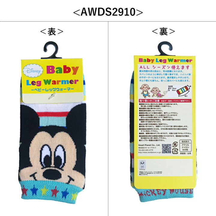 楽天市場 Disney ディズニー ミッキー アップ マイク アップ アイコン Bl ミッキー アイコンボーダー Rd ミニー アイコンボーダー Pk べビー レッグウォーマー Awds2910 Awds2923 Kiitos 楽天市場店