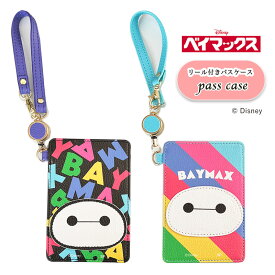 4月発売予定[公式] Disney ディズニー ベイマックス カラフルシリーズ　ストライプ アルファベット リール付きパスケース DS4898_DS4904 スモール・プラネット