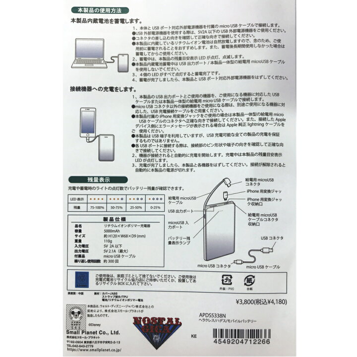 楽天市場 Disney ディズニー ノスタルジカ モバイルバッテリー スモール プラネット Kiitos 楽天市場店 楽天市場 Disney ディズニー ノスタルジカ モバイルバッテリー スモール プラネット Kiitos 楽天市場店