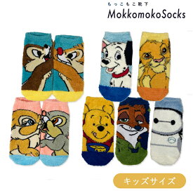 【50%OFF】セール大特価 [公式] Disney ディズニー フェイスアップ もっこもこ靴下 キッズソックス 13cm~18cm DS2739J_DS2745Jスモール・プラネット 入園 入学 入園準備 入学準備 可愛い 人気